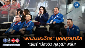 พลอ.ประวิตร