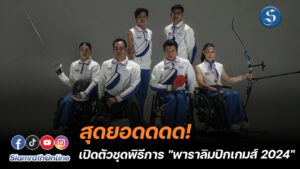 พาราลิมปิกเกมส์