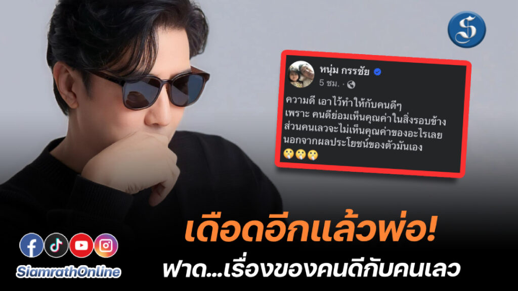 พี่หนุ่มกรรชัย