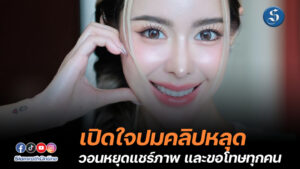 พี่ไอซ์