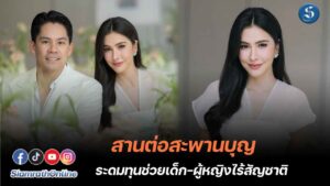 ริต้า กรณ์ จิบน้ำชาการกุศล ปก