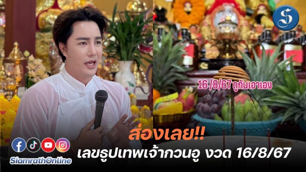 ริวเลขธูป ปก