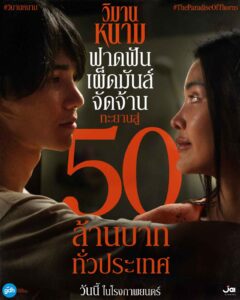 วิมานหนาม50ล้านปก