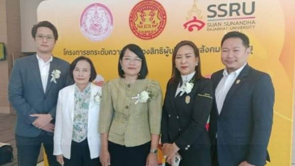 สคบ ผู้สูงอายุ