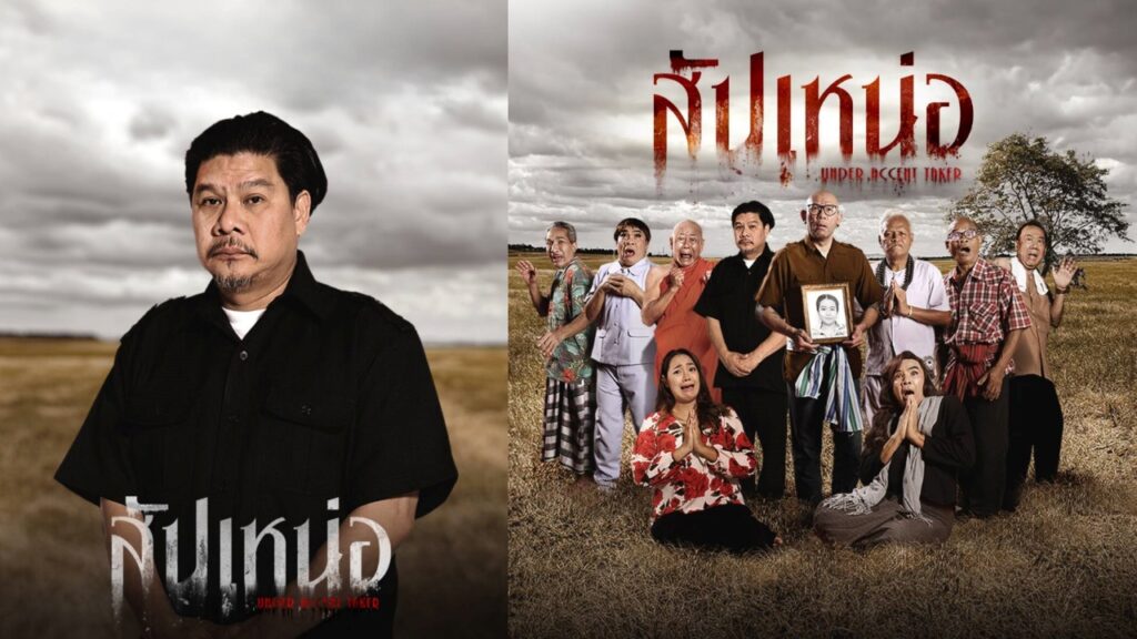 สัปเหน่อ ปก