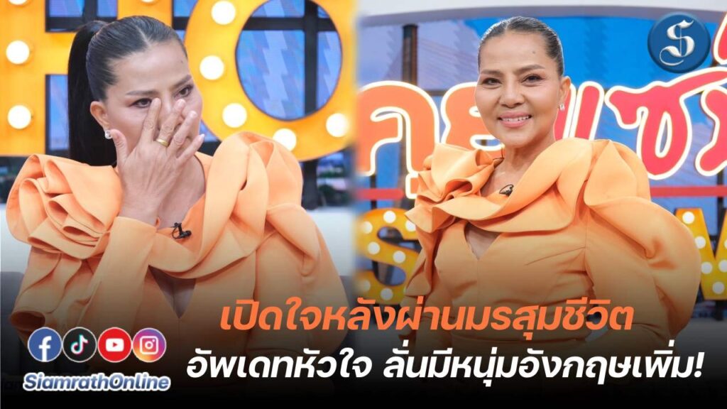 สุนารี คุยแซ่บ ปก