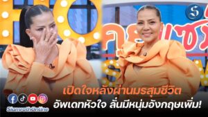 สุนารี คุยแซ่บ ปก