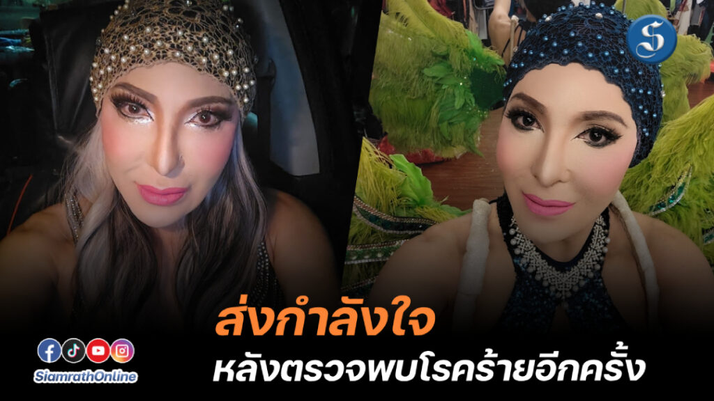 ส่งกำลังใจ