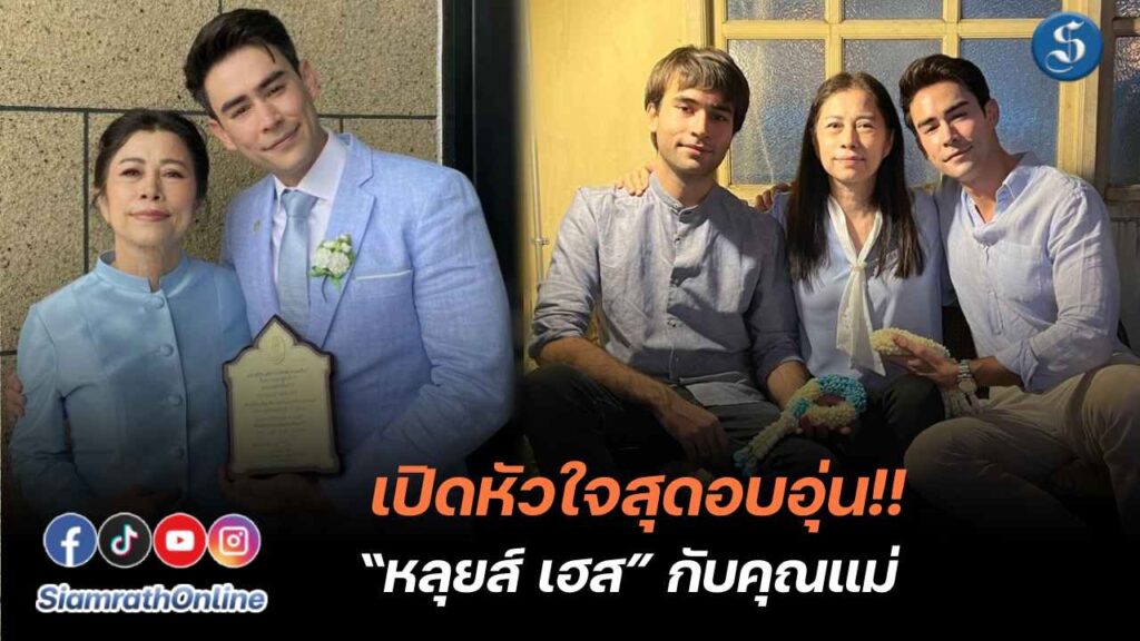 หลยส์ เฮส วันแม่ ปก