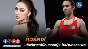 อิมาน เคลีฟ