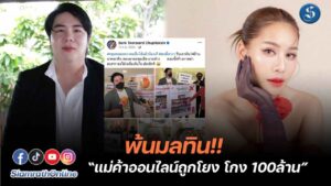 เก๋ สลิมแมค หรือ เพชรณภารัส เกตุแก้ว แม่ค้า ปกหน้า