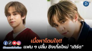 เติร์ดลภัส ปก