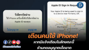 เตือนภัย