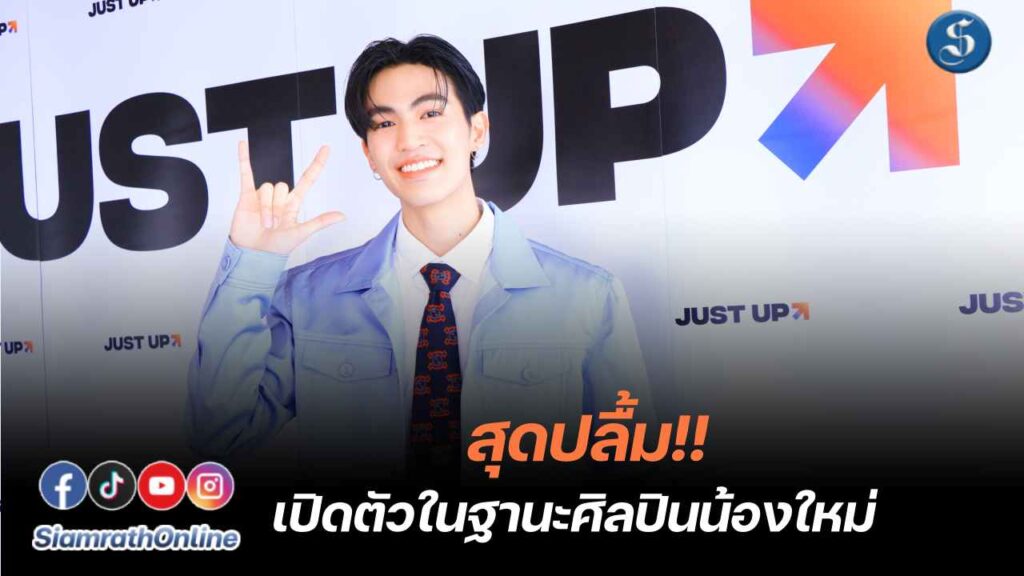เบน เปิดตัวฐานะศิลปินน้องใหม่ ปก
