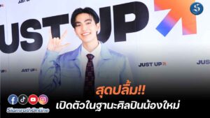 เบน เปิดตัวฐานะศิลปินน้องใหม่ ปก