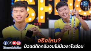 เฟรมนักกีฬาทีมชาติ คุยแซ่บ ปก