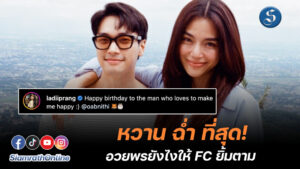 เลดี้ปรางโอบ