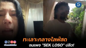 เสกกานต์