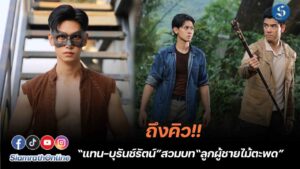 แทน ลูกผู้ชายไม้ตะพด