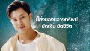 แมนการิน สิ่งของกีดขวาง ปก