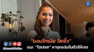 แอนโทเนีย หน้าปก