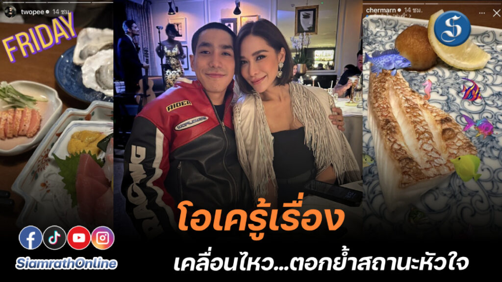 โต้งพลอย (2)