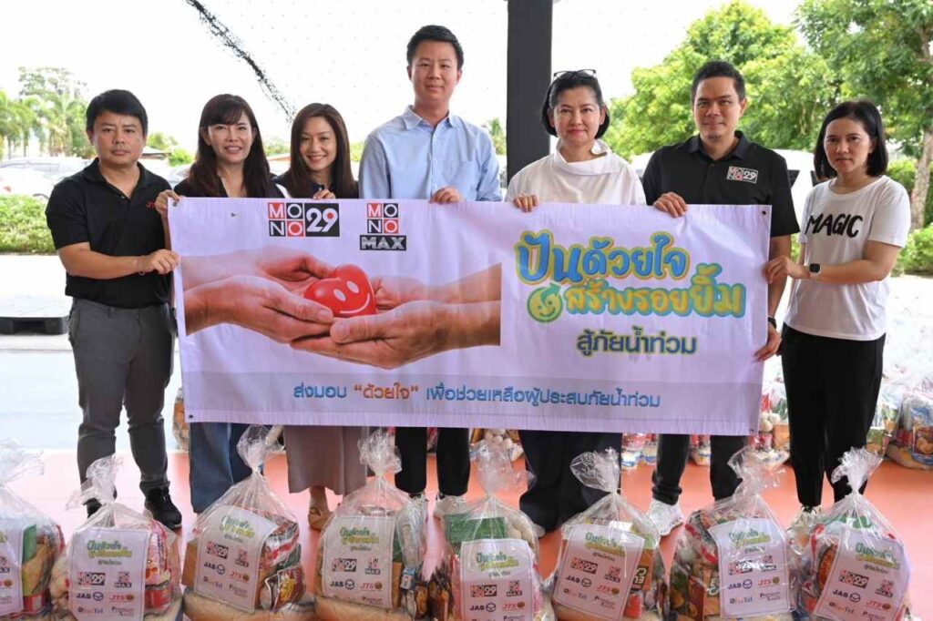 โมโนช่วยน้ำท่วม ปก