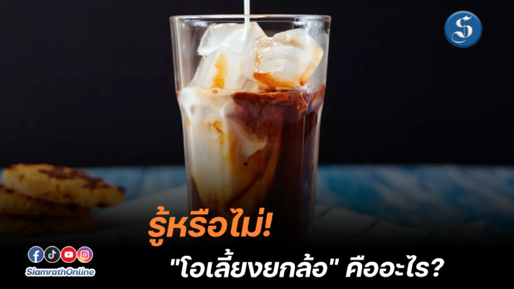 โอเลี้ยง