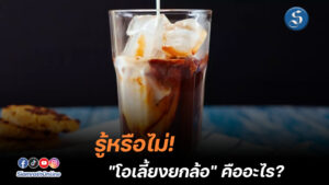 โอเลี้ยง