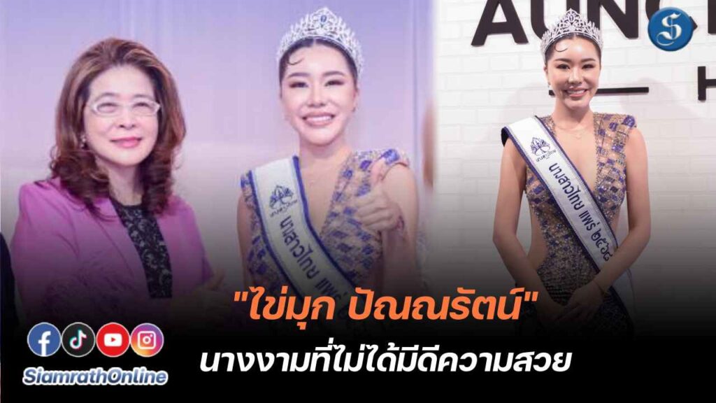 ไข่มุกรับมอบสายสะพาย ปกหน้า