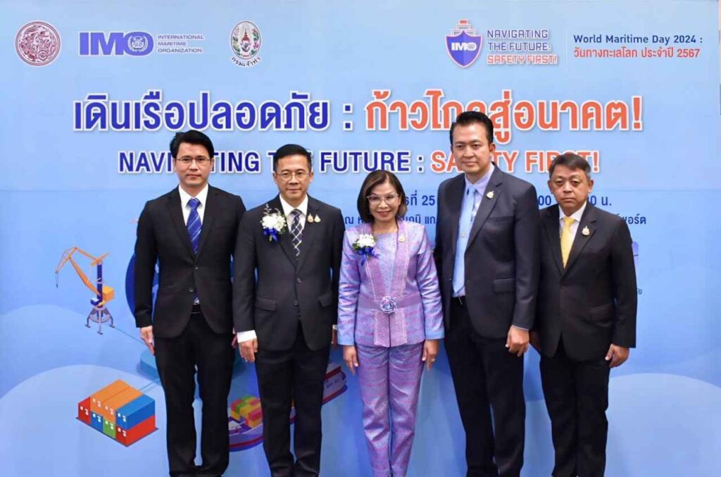 กรมเจ้าท่า วันปลอดภัยทางทะเลโลก