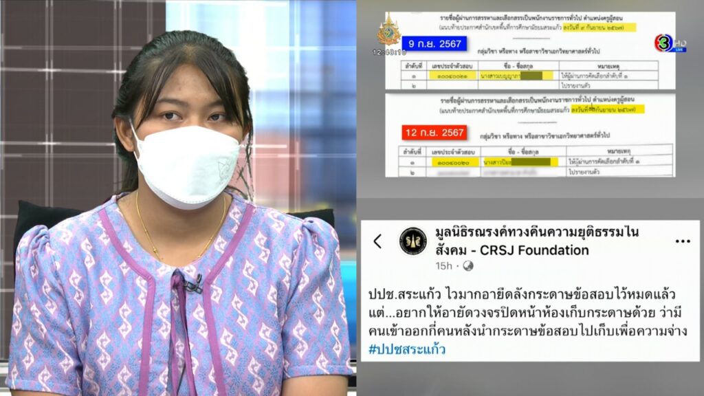 ครูเบญโหนกระแส ปก