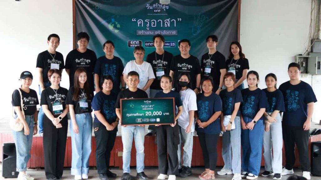 นักแสดงช่องวัน ครูอาสา ปก