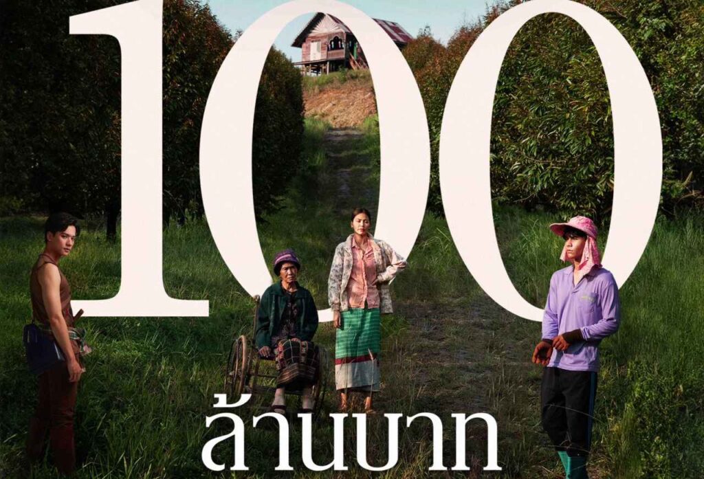 วิมานหนาม ปก