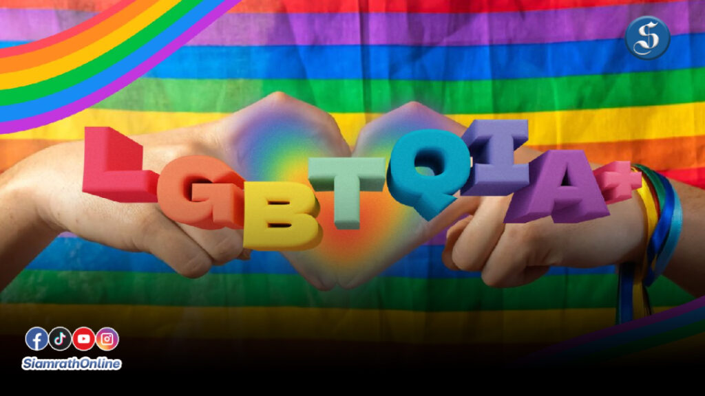 สมรสเท่าเทียมม