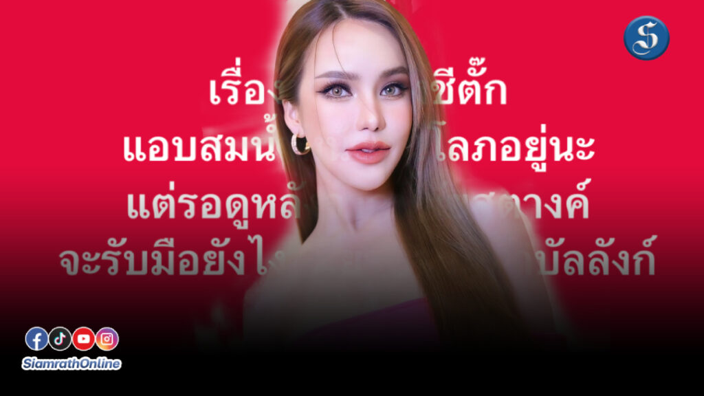 แม่ตั๊ก