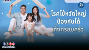 ไข้หวัดใหญ่