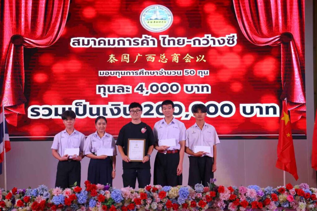 ไทยจีนมอบทุนการศึกษาปก