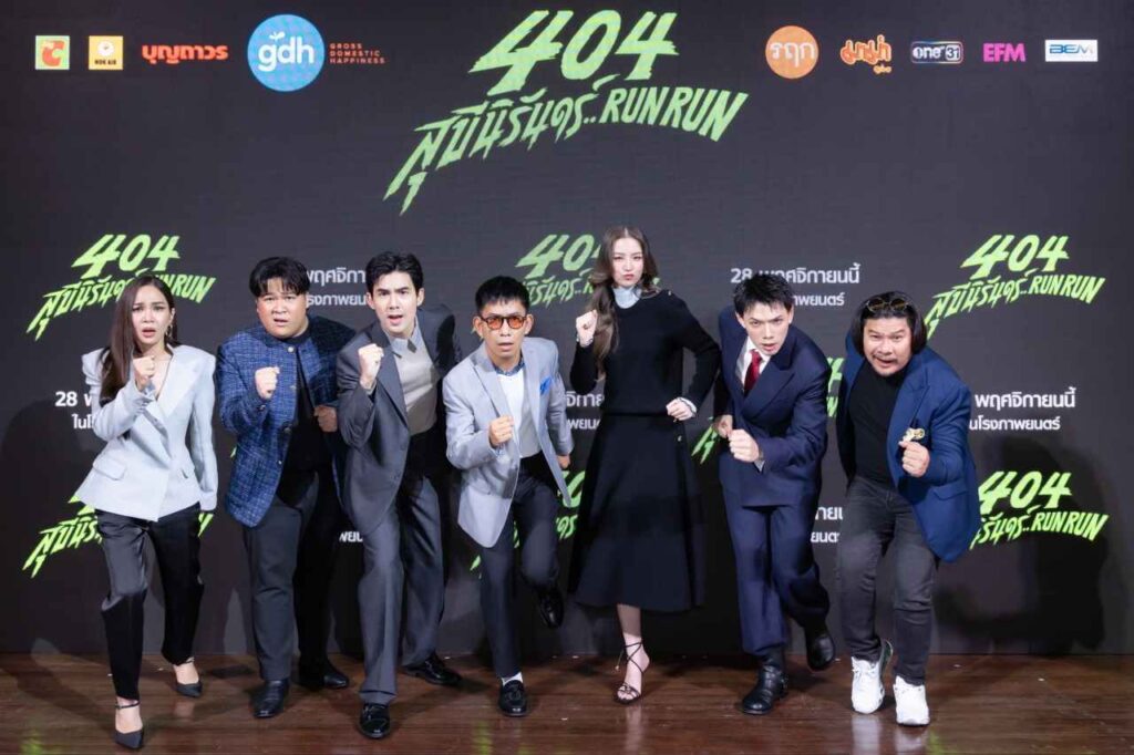 404 สุขีนิรันดร์..RUN RUN ปก