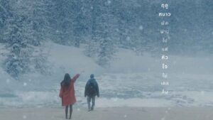 Heavy snow_Teaser Poster cover