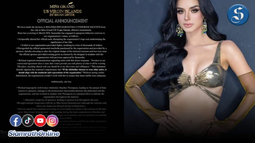 มิสแกรนด์เวอร์จิ้นถูกสั่งปลด ปก