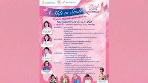 รพจุฬาภรณ์ มะเร็งเต้านม ปก