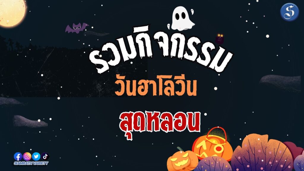 สีส้ม สีดำ น่ารัก สนุกสนาน กิจกรรม วันฮาโลวีน พรีเซนเทชั่น copy