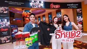 เมเจอร์ เซเว่น-อัพ ชวนมาหลอนรับการกลับมาของ ธี่หยด 2 ปก