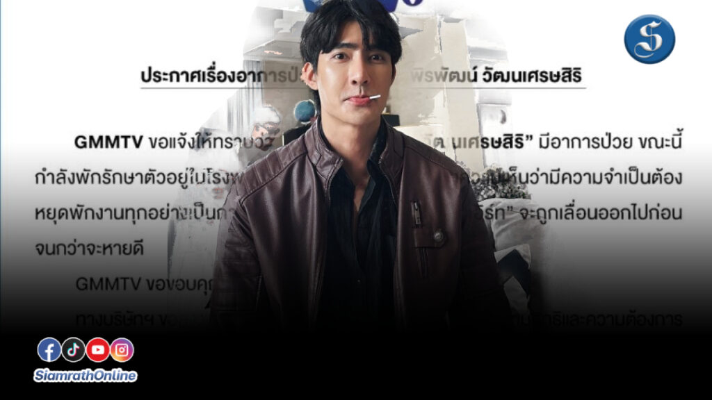 เอิร์ท พิรพัฒน์