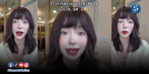 พลอยชมพู (1)