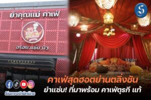 ยำคุณแม่ ปก