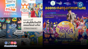 วันลอยกระทง