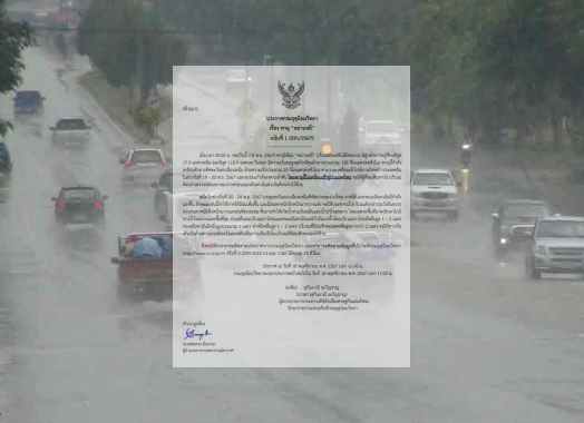 อุตุฉบับ1พายุ