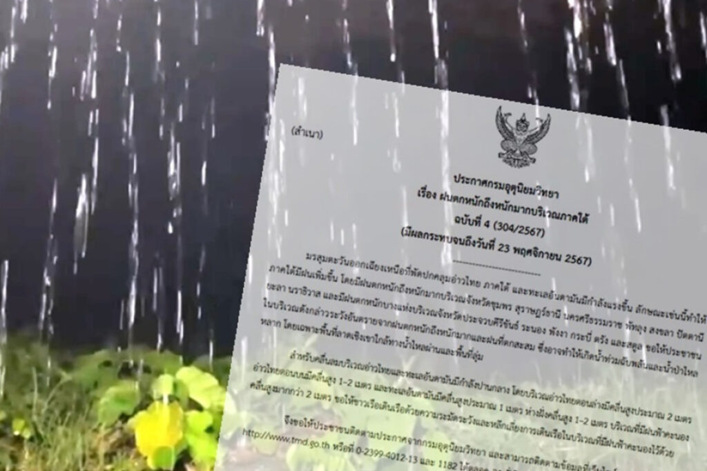 อุตุเตือน